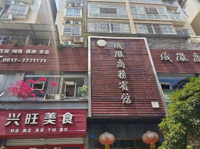 仪陇商务宾馆