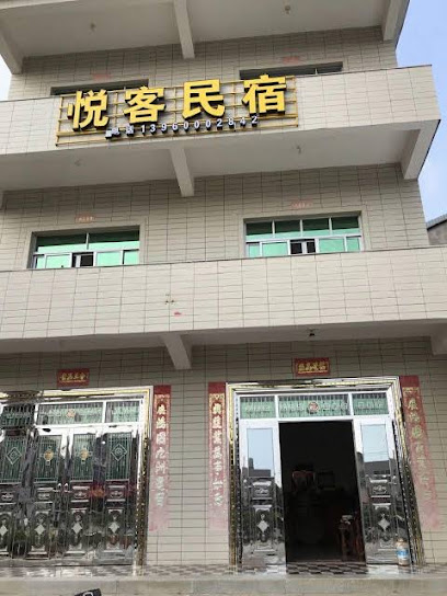 Yueke Hostel