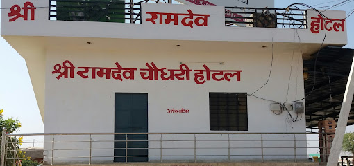Shri Ramdev Choudhary Hotel