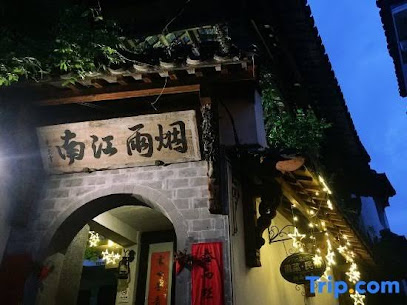 YanYuJiangNan Inn