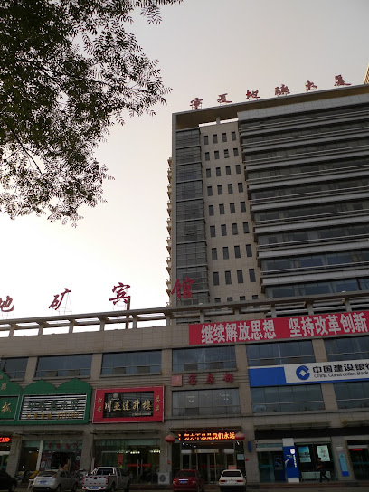 地矿宾馆