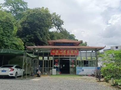 林老四农家客栈