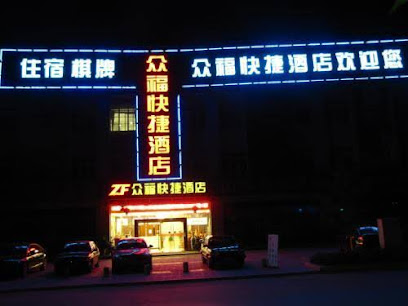 秭归众福快捷酒店
