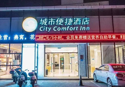 城市便捷酒店