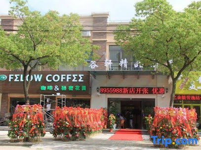 谷轩精品酒店