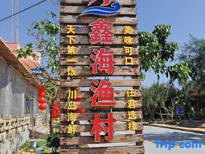 New Xinhai Seaview Hotel
