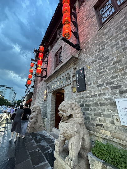 南京夜泊秦淮君亭酒店棋峰试馆