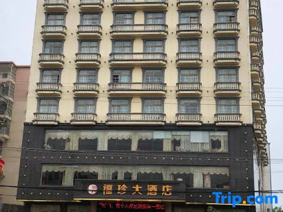 福珍大酒店