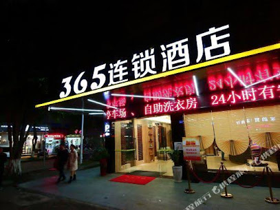 365快捷酒店