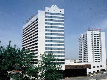 北京燕山大酒店