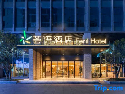 锦江旗下荟语酒店