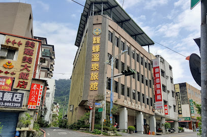 馥蜂温泉旅馆