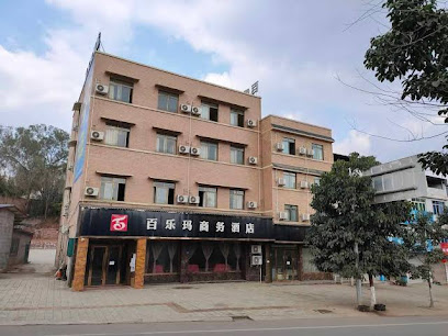 百乐玛商务酒店