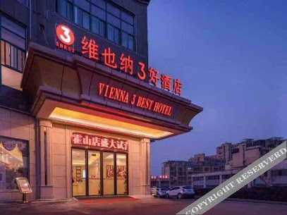 维也纳３好酒店霍山店