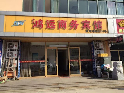 鸿远商务宾馆