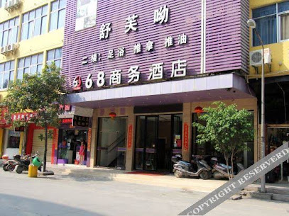 68商务酒店
