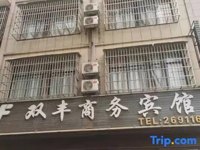 Shuangfeng Business Hotel