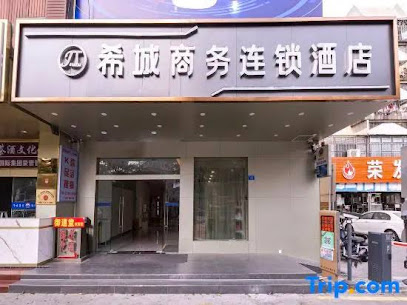 希城商务连锁酒店