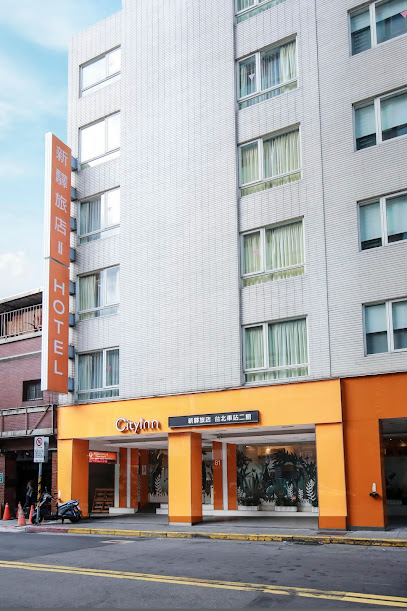 新驛旅店台北車站二館 Cityinn Hotel Taipei Station Branch II