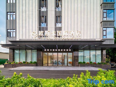 欧斯卡国际酒店
