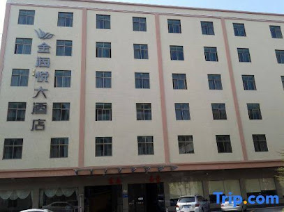 金海悦大酒店