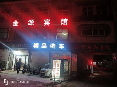 金源宾馆
