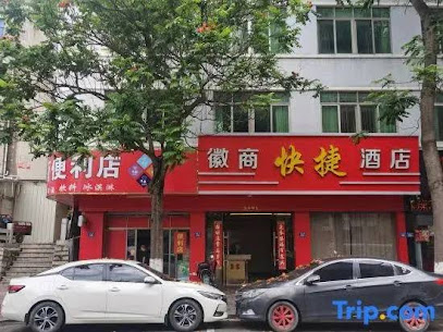 徽商酒店