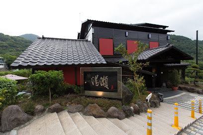 汤濑温泉SPA