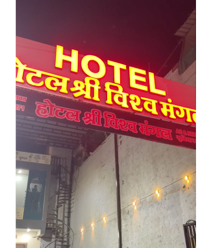 hotel shri vishv mangal