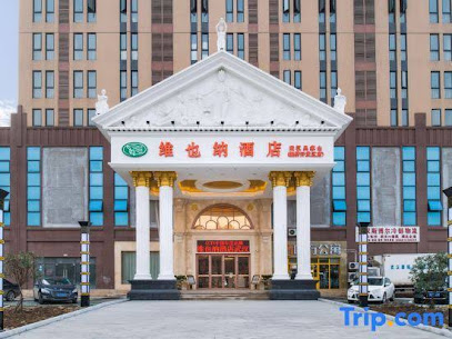 维也纳酒店武汉吴家山（开发区店）