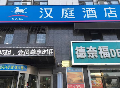 汉庭酒店沈阳于洪广场店