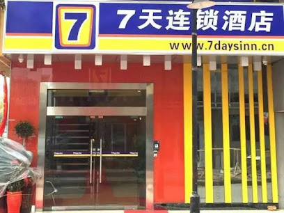 7天连锁酒店
