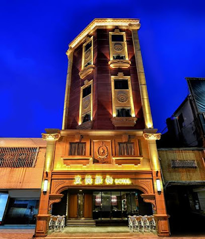 文悅旅棧City Place Hotel