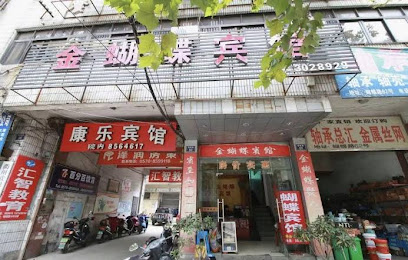 金蝴蝶宾馆