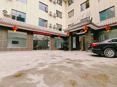 林冲酒店