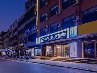 城市之家连锁酒店（霍邱双湖光明大道店）