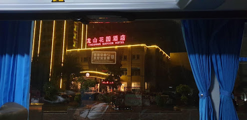 龙山花园酒店