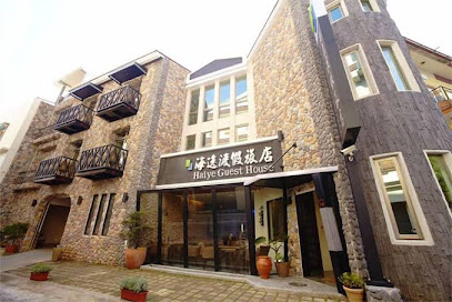 垦丁海逸渡假旅店