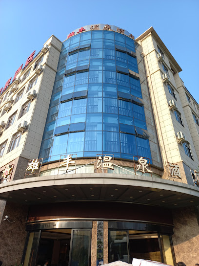 Xinjia Yuquan Hot Spring Hotel