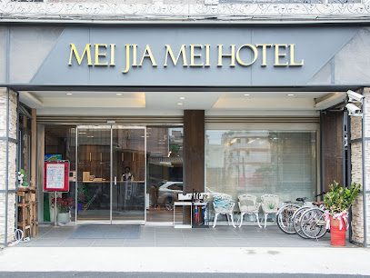 美嘉美大飯店