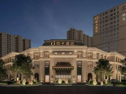桔子酒店