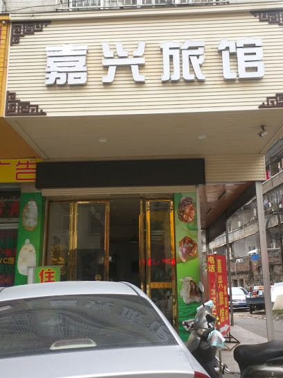 嘉兴旅馆