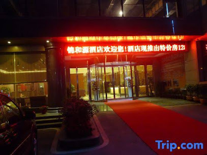 锦和源酒店