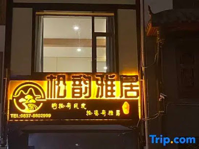 顺兴旅馆