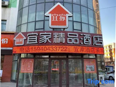 沈阳市宜家快捷酒店