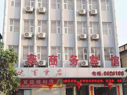 龙鑫商务宾馆