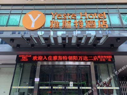雅斯特酒店