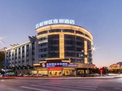 五悦景区酒店