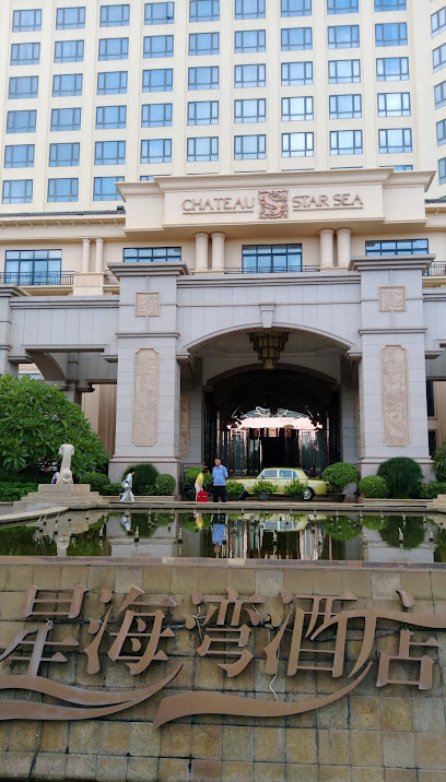星海湾酒店