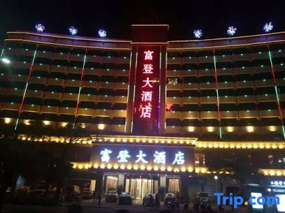 Fudeng Hotel